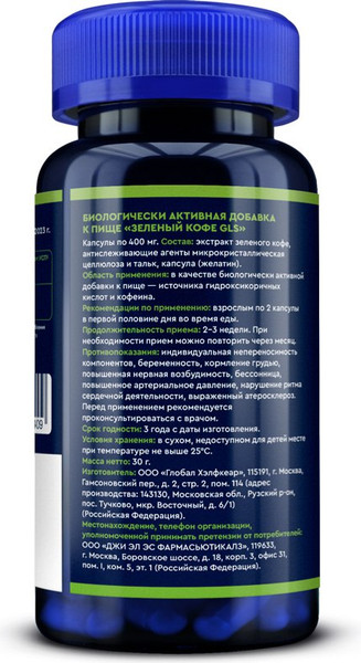 Пищевая добавка GLS Pharmaceuticals Зеленый кофе №60