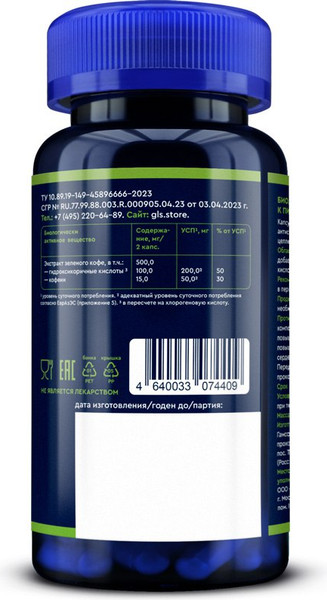 Пищевая добавка GLS Pharmaceuticals Зеленый кофе №60