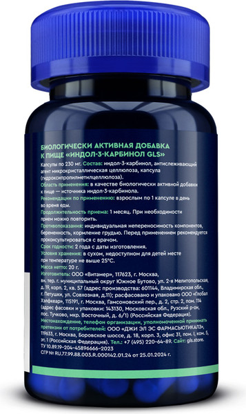 Пищевая добавка GLS Pharmaceuticals Индол-3-карбинол №60