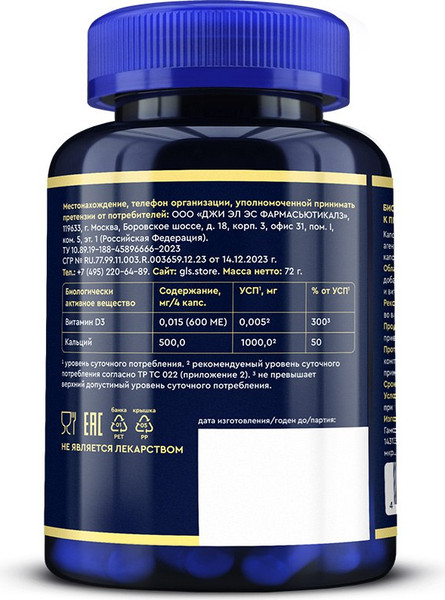 Витаминно-минеральный комплекс GLS Pharmaceuticals Кальция цитрат №120