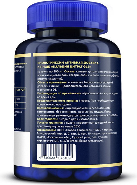 Витаминно-минеральный комплекс GLS Pharmaceuticals Кальция цитрат №120