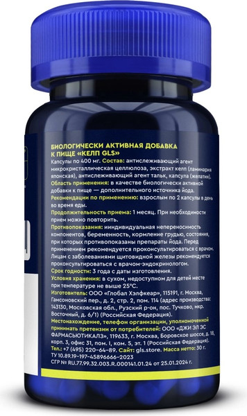 Пищевая добавка GLS Pharmaceuticals Келп №60