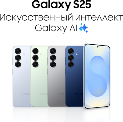 Смартфон Samsung Galaxy S25 12GB/128GB / SM-S931BLBBCAU
