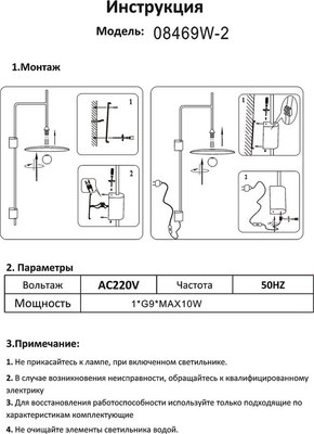 Бра Kinklight Элисон 08469W-2.19 (черный)