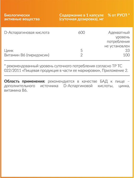 Аспарагиновая кислота CYBERMASS 720мг