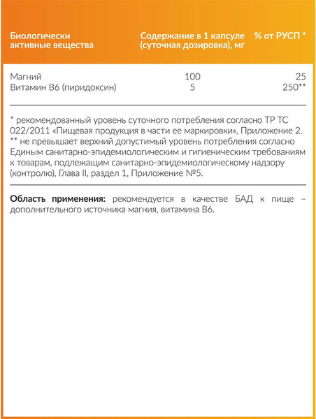 Витаминно-минеральный комплекс CYBERMASS Магний+Витамин В6 270мг