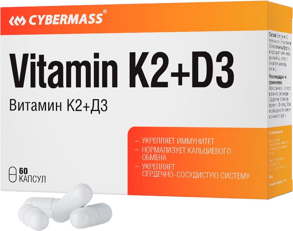 Мультивитаминный комплекс CYBERMASS К2+Д3 по 330мг