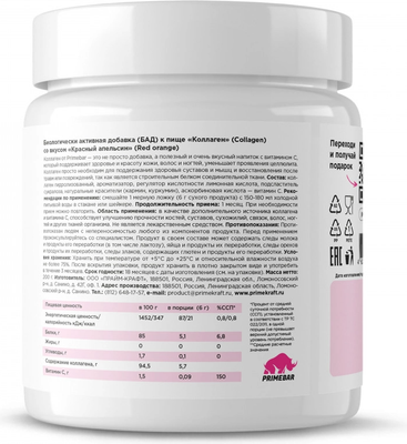 Коллаген Prime Kraft Красный апельсин