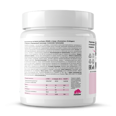 Коллаген Prime Kraft Лавандовый лимонад