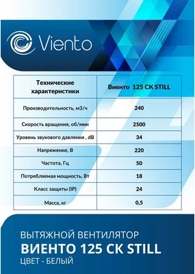 Вентилятор накладной Viento Still 125СК