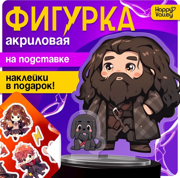 Фигурка коллекционная Happy Valley Мир магии. С наклейками / 10610474