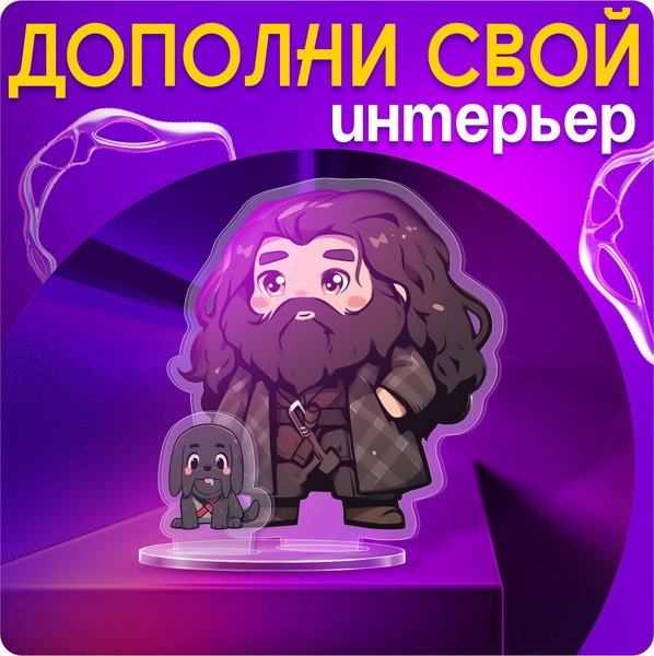 Фигурка коллекционная Happy Valley Мир магии. С наклейками / 10610474