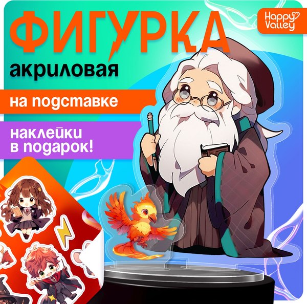 Фигурка коллекционная Happy Valley Мир магии. С наклейками / 10610475