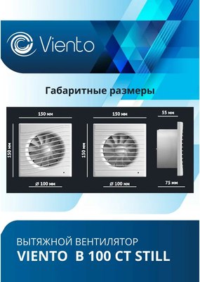 Вентилятор накладной Viento Still В100СТ