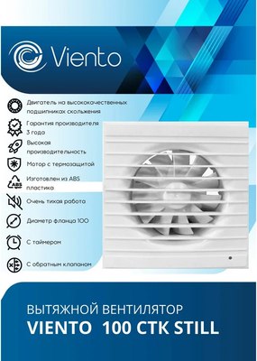 Вентилятор накладной Viento Still 100СТK