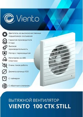 Вентилятор накладной Viento Still 100СТK