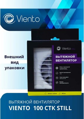 Вентилятор накладной Viento Still 100СТK