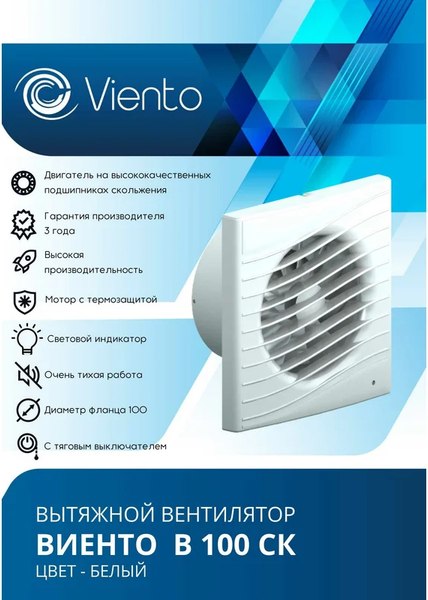 Вентилятор накладной Viento В100СК