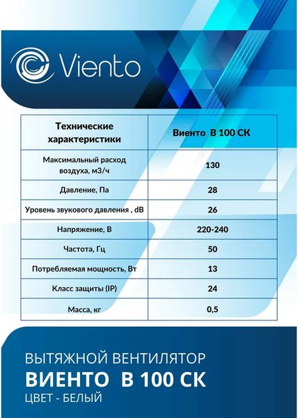 Вентилятор накладной Viento В100СК