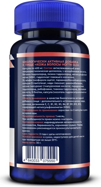 Комплексная пищевая добавка GLS Pharmaceuticals Кожа Волосы Ногти №60