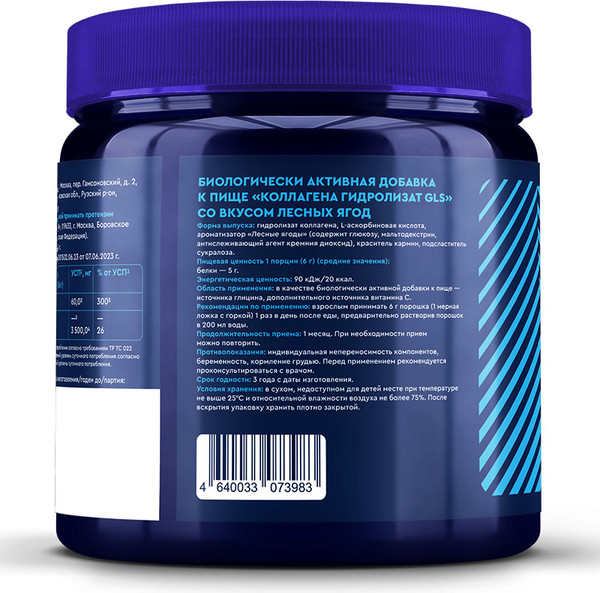 Коллаген GLS Pharmaceuticals гидролизат