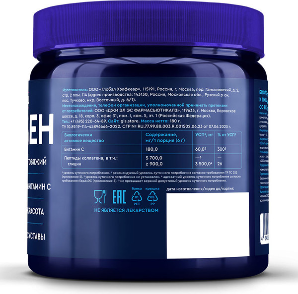 Коллаген GLS Pharmaceuticals гидролизат