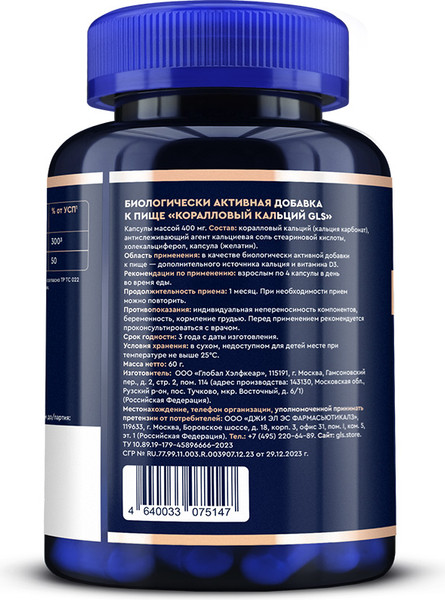 Витаминно-минеральный комплекс GLS Pharmaceuticals Коралловый кальций №120