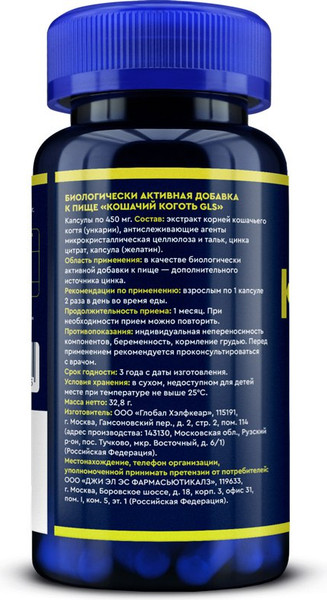 Комплексная пищевая добавка GLS Pharmaceuticals Кошачий коготь №60