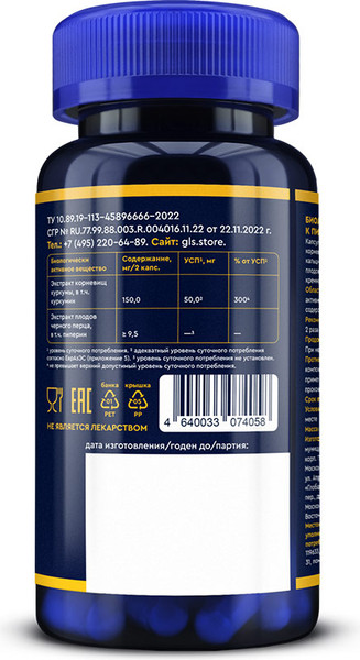 Пищевая добавка GLS Pharmaceuticals Куркумин №60