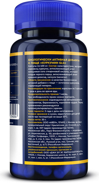 Пищевая добавка GLS Pharmaceuticals Куркумин №60