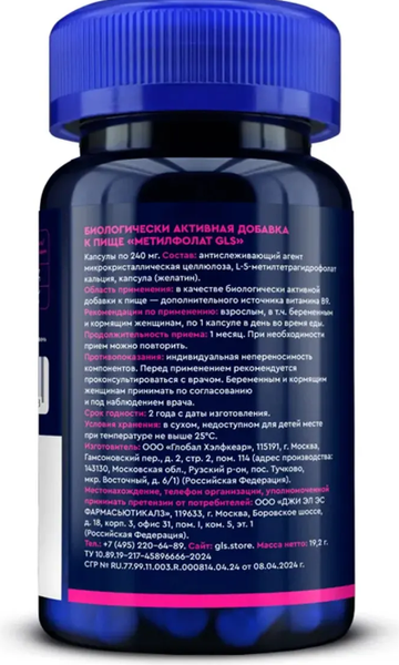 Витамин GLS Pharmaceuticals Метилфолат №60