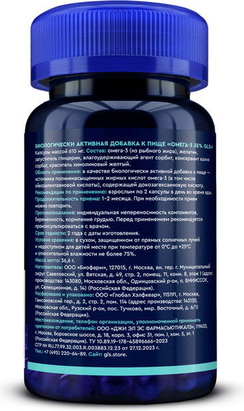 Жирные кислоты GLS Pharmaceuticals Омега-3 35% №60