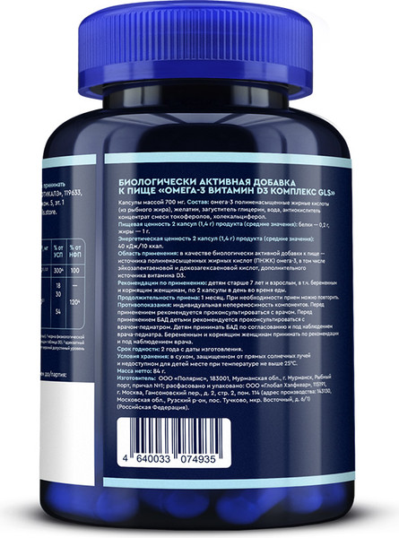 Жирные кислоты GLS Pharmaceuticals Омега-3 Витамин D3 №120