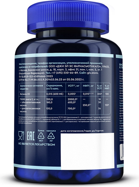 Жирные кислоты GLS Pharmaceuticals Омега-3 Витамин D3 №120
