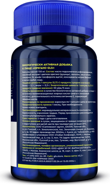 Комплексная пищевая добавка GLS Pharmaceuticals Орегано №60