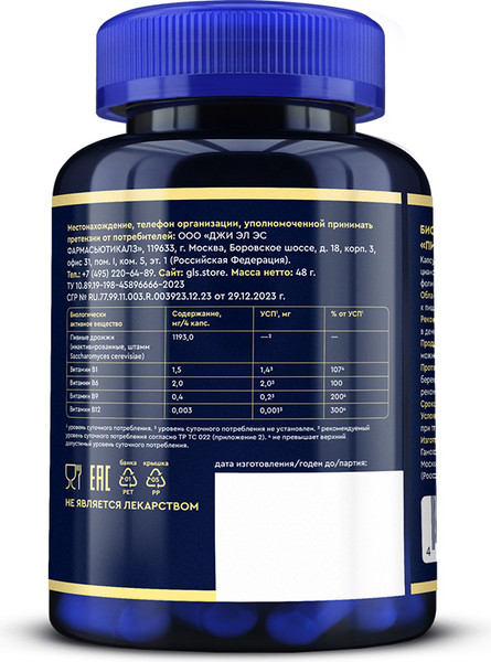 Комплексная пищевая добавка GLS Pharmaceuticals Пивные дрожжи №120