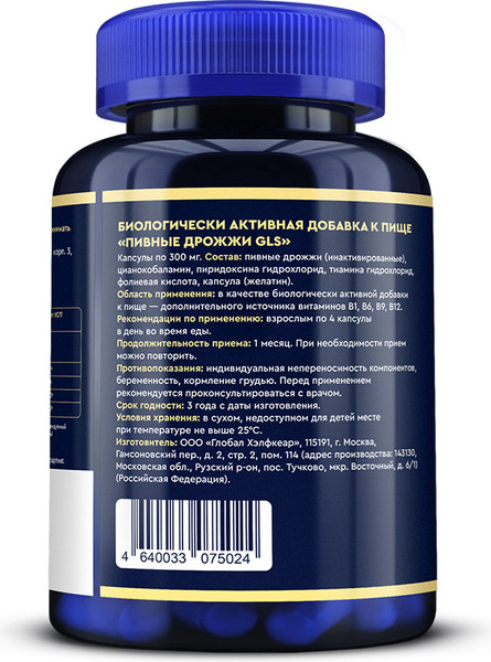 Комплексная пищевая добавка GLS Pharmaceuticals Пивные дрожжи №120