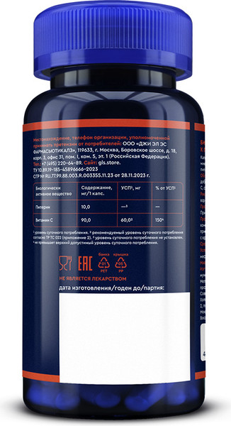 Комплексная пищевая добавка GLS Pharmaceuticals Пиперин №60