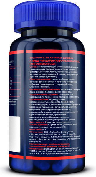 Предтренировочный комплекс GLS Pharmaceuticals Pre-workout №60