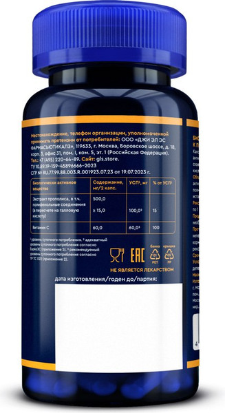 Комплексная пищевая добавка GLS Pharmaceuticals Прополис №60