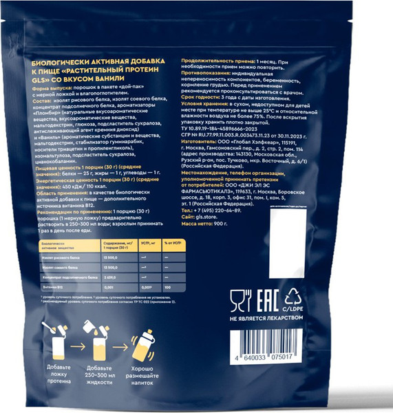 Протеин GLS Pharmaceuticals Растительный