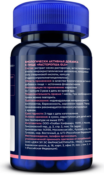 Пищевая добавка GLS Pharmaceuticals Расторопша №60