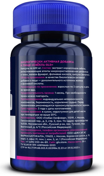 Пищевая добавка GLS Pharmaceuticals Свекла №60