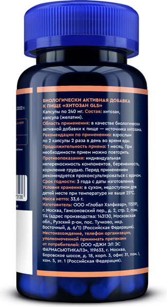 Пищевая добавка GLS Pharmaceuticals Хитозан №100
