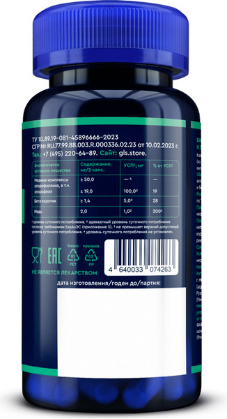 Комплексная пищевая добавка GLS Pharmaceuticals Хлорофилл №60