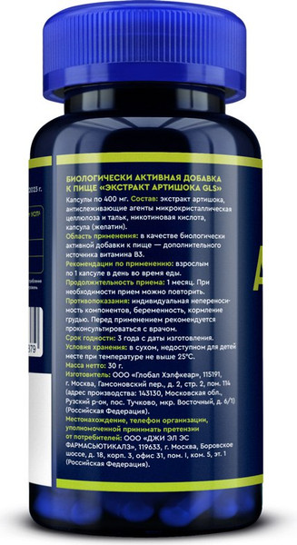 Комплексная пищевая добавка GLS Pharmaceuticals Экстракт Артишока №60