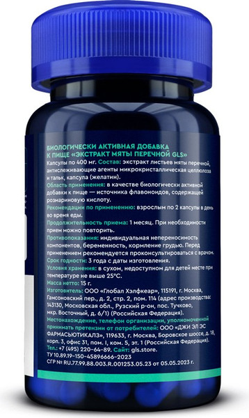 Пищевая добавка GLS Pharmaceuticals Экстракт Мяты перечной №30