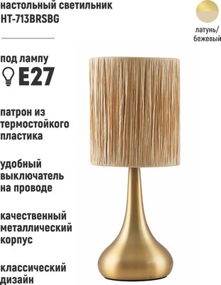 Прикроватная лампа ArtStyle HT-713BRSBG