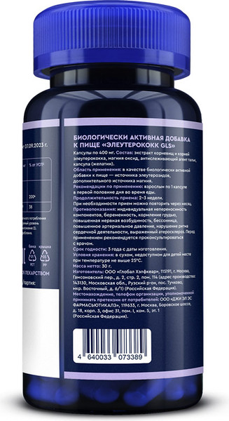 Комплексная пищевая добавка GLS Pharmaceuticals Элеутерококк №60