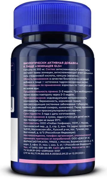 Пищевая добавка GLS Pharmaceuticals Эхинацея №60